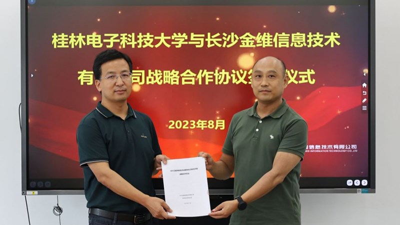 Changsha Jinwei and Guilin University of Electronic Science and Technology signed a strategic cooperation agreement